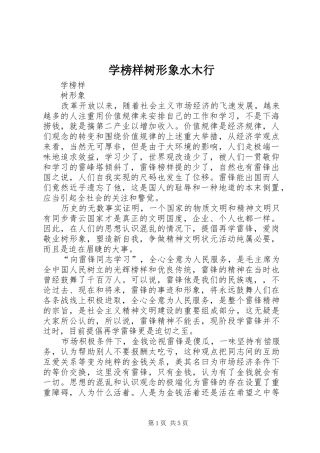 学榜样树形象水木行