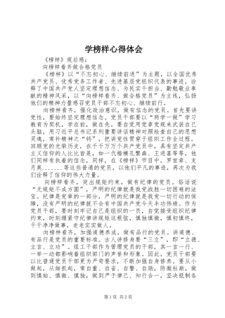 学榜样心得体会