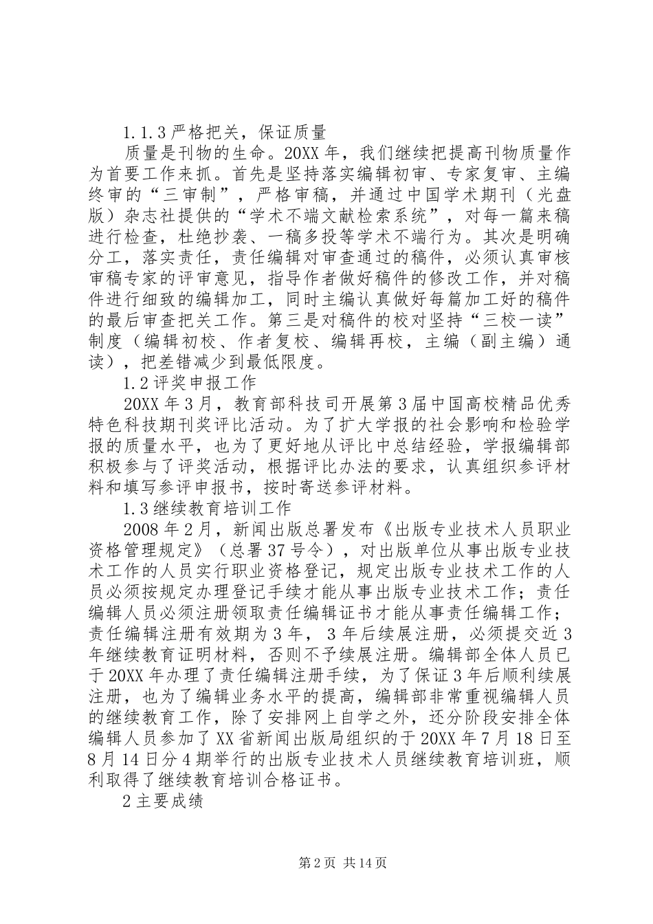 学报编辑部的工作总结_第2页