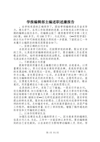 学报编辑部主编述职述廉报告