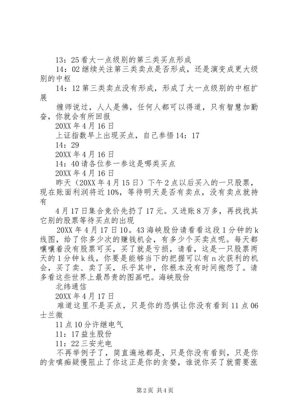 学禅终成缠所有帖子总结_第2页
