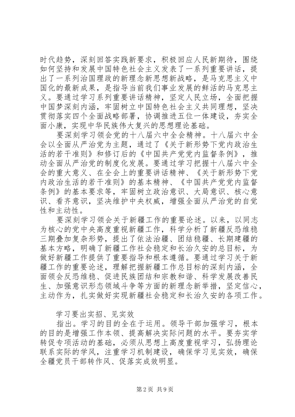 学促转个人总结讲话_第2页