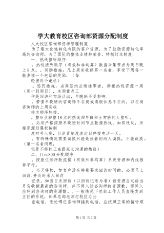 学大教育校区咨询部资源分配制度