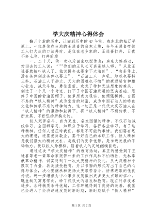 学大庆精神心得体会