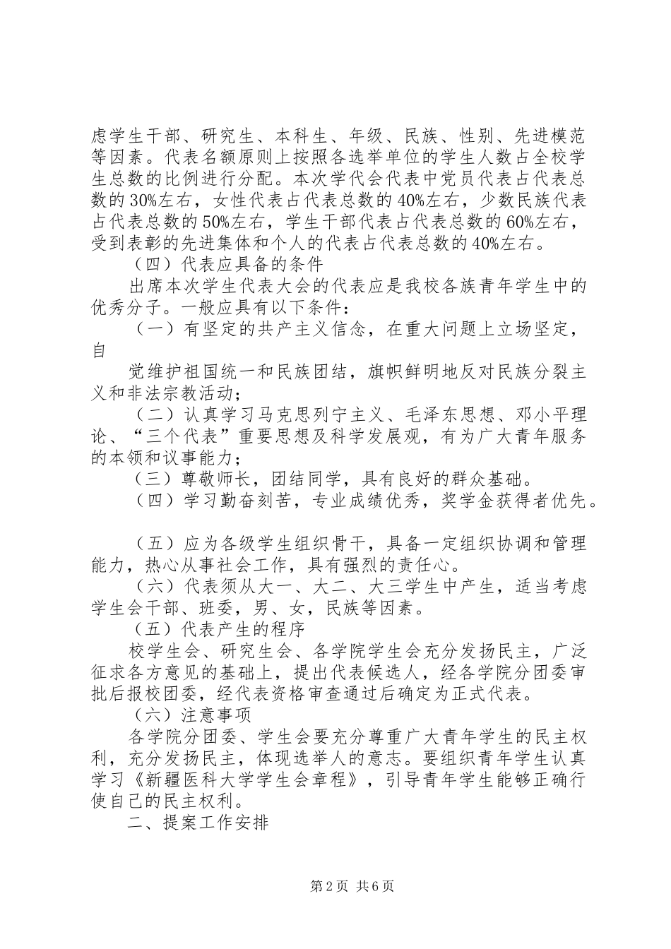 学代会筹备安排_第2页