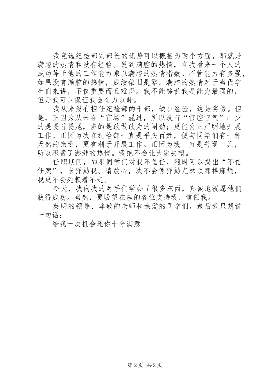 学代会竞选演讲稿_第2页