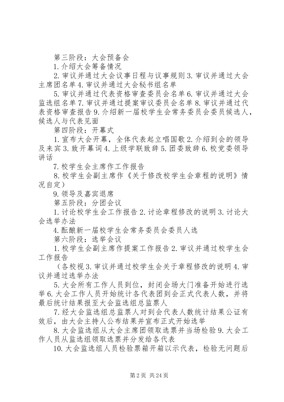 学代会举办程序_第2页