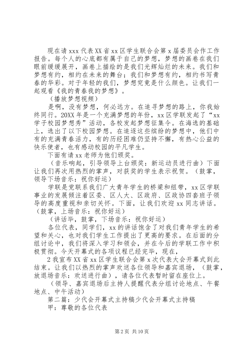 学代会开幕式主持稿_第2页
