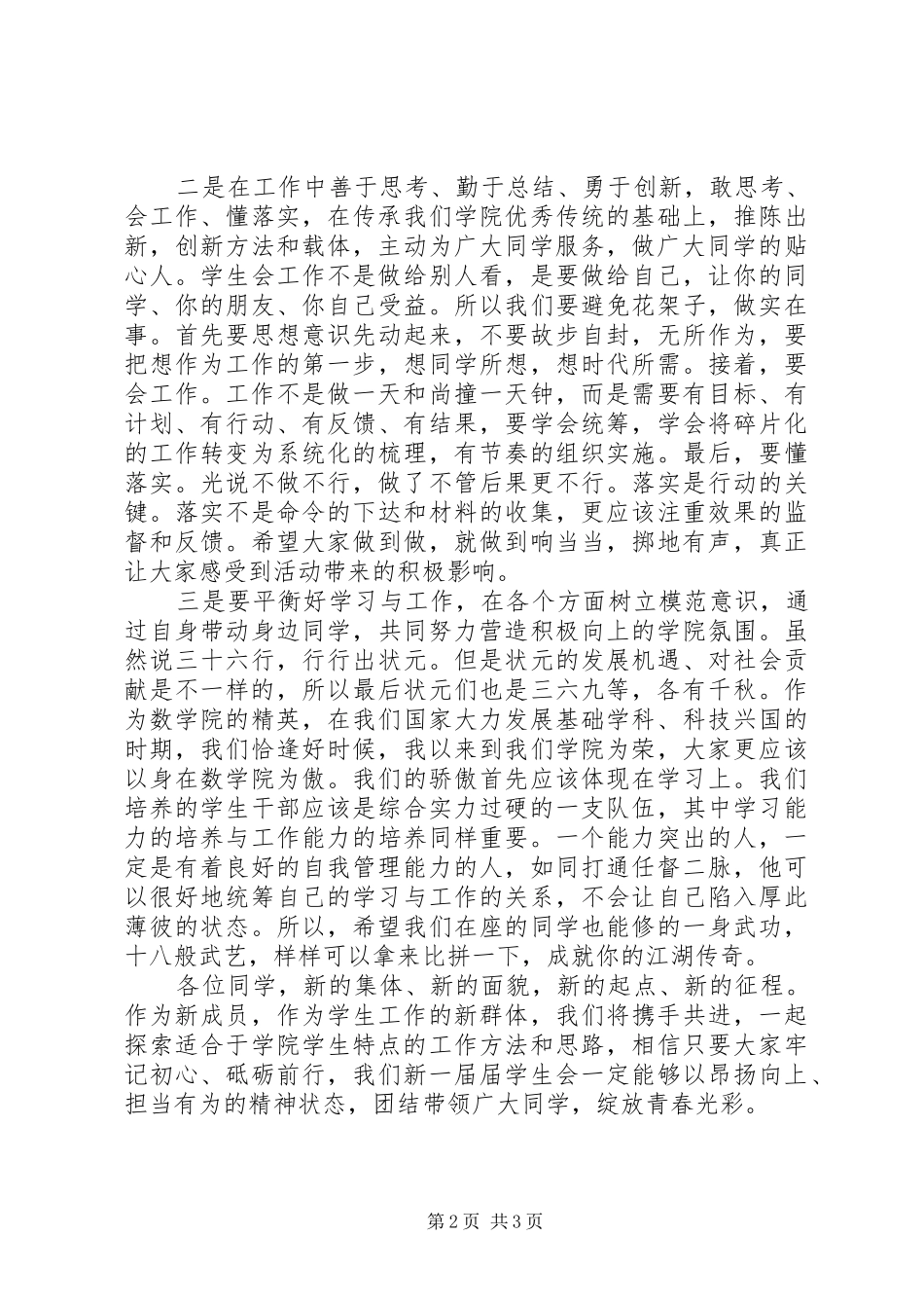 学代会领导讲话稿_第2页