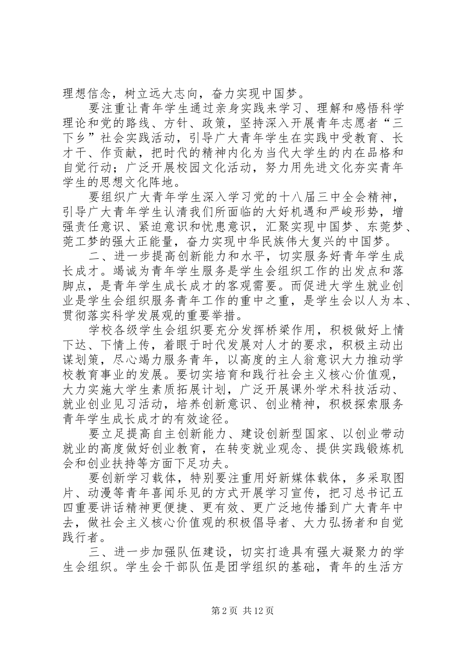 学代会领导致辞稿_第2页