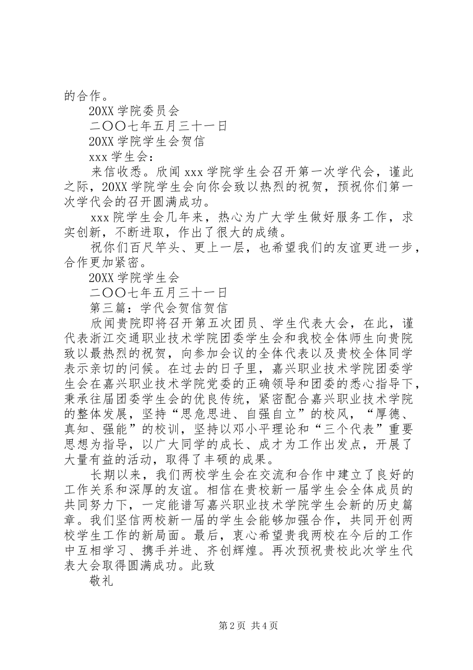 学代会团代会贺信_第2页