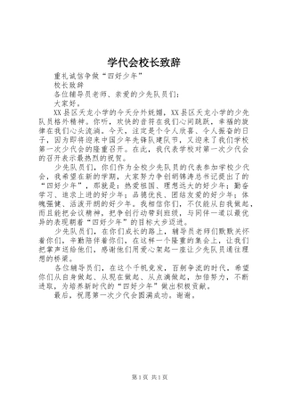 学代会校长致辞