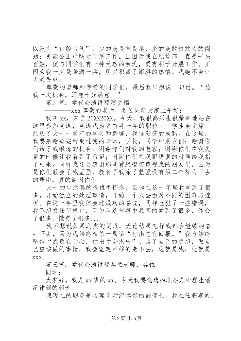 学代会演讲稿范文合集_第2页