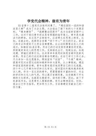 学党代会精神，做有为青年