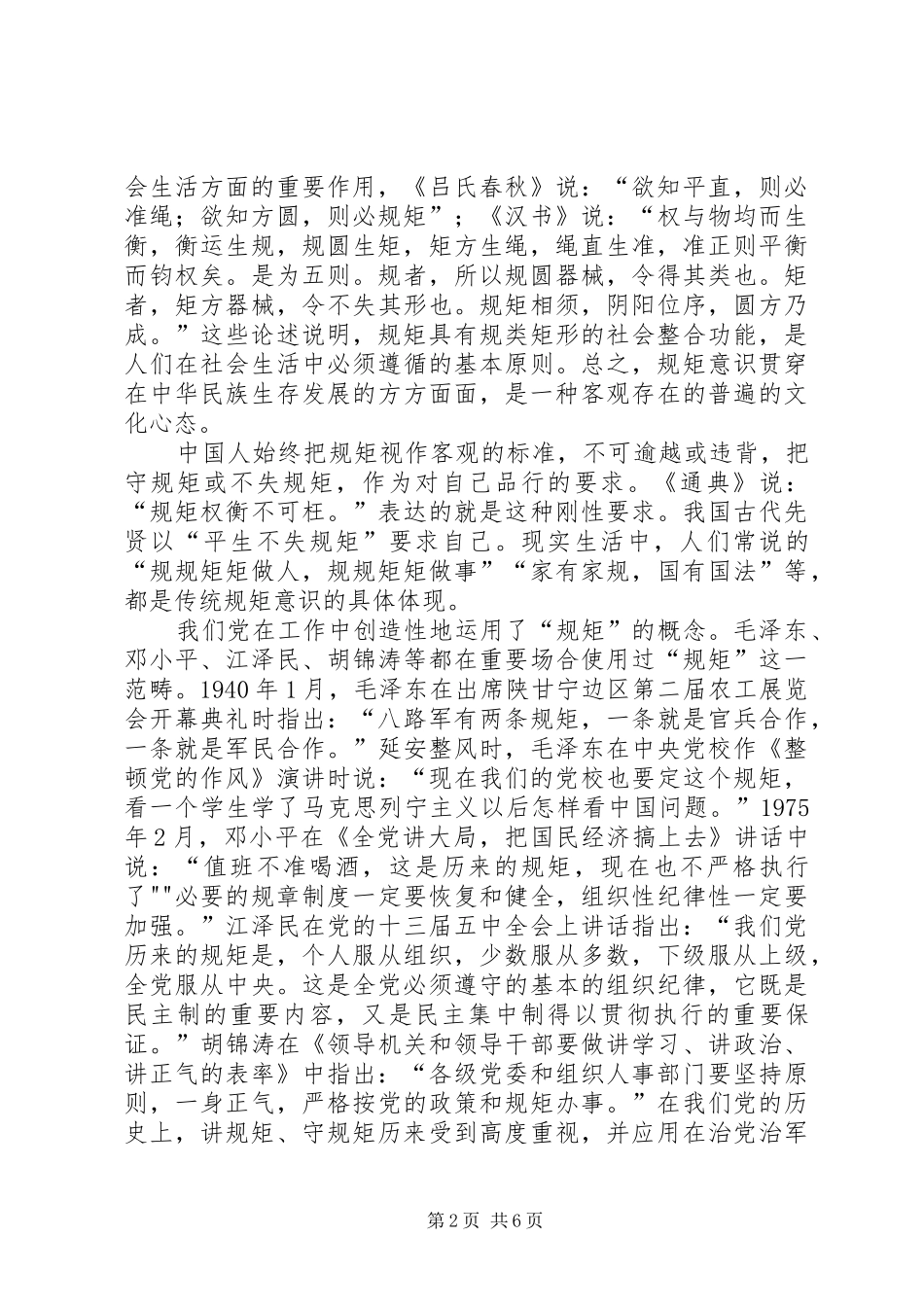 学党纪心得体会_第2页