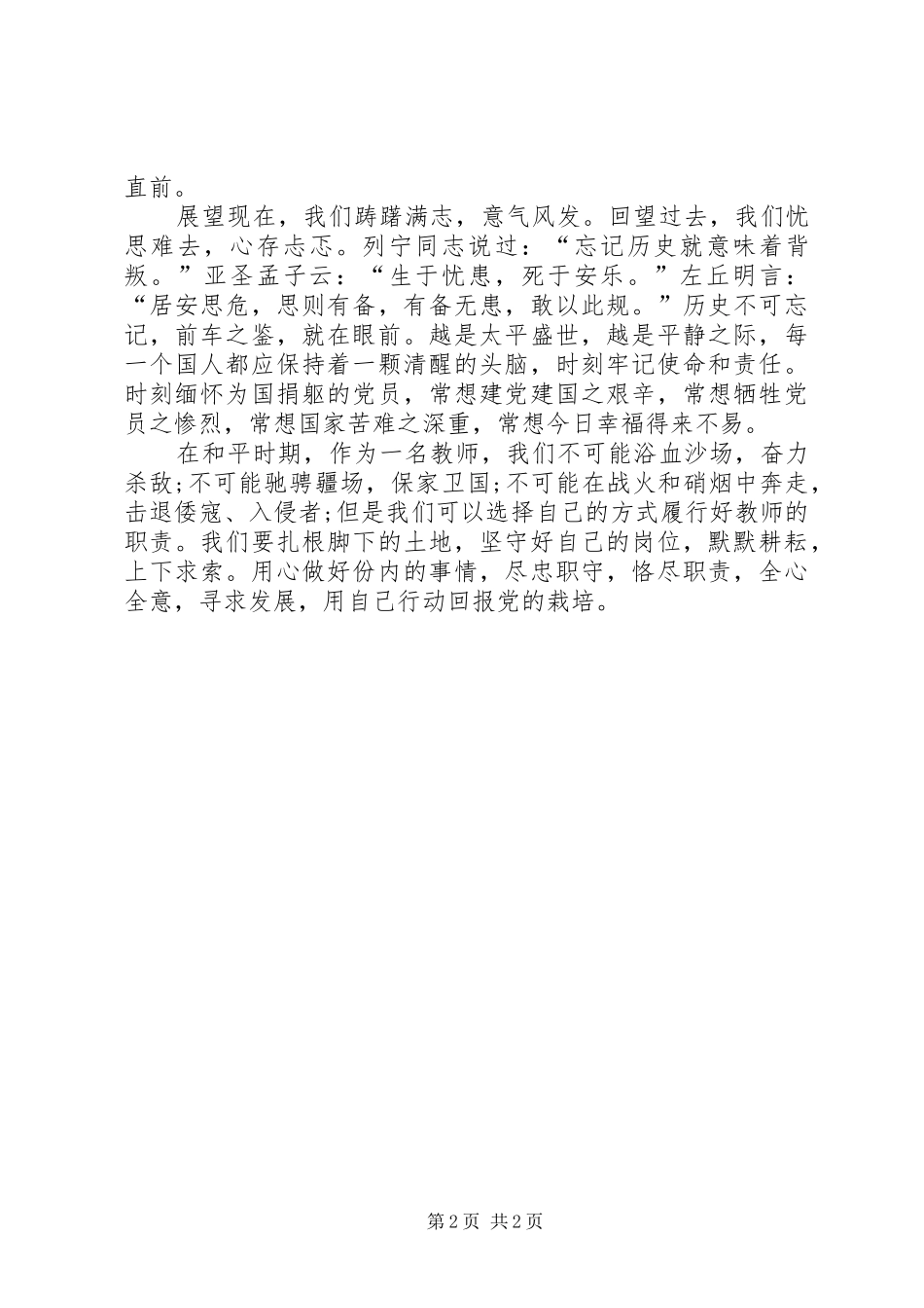 学党史，感党恩_第2页