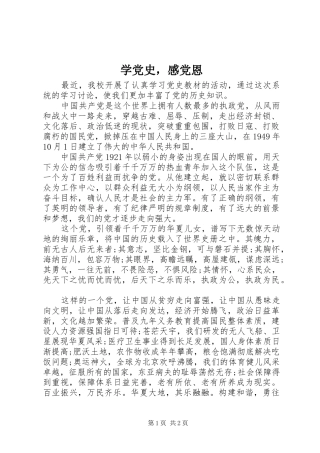 学党史，感党恩