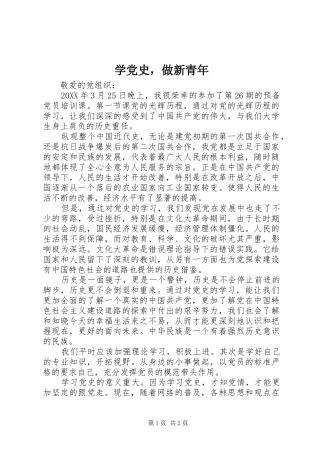 学党史，做新青年