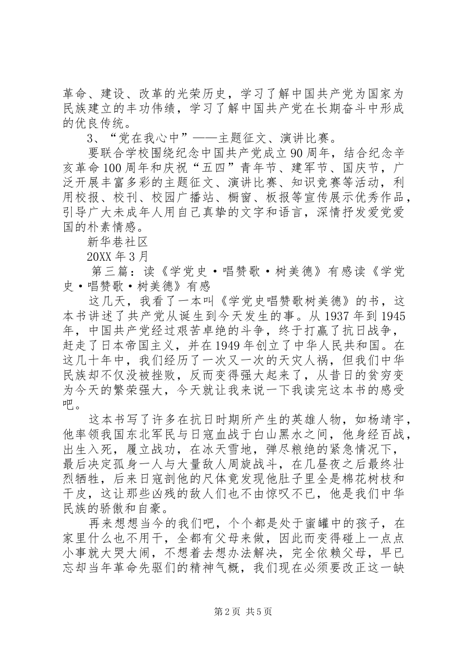 学党史唱赞歌树学德读后感_第2页