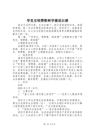 学党史唱赞歌树学德读后感