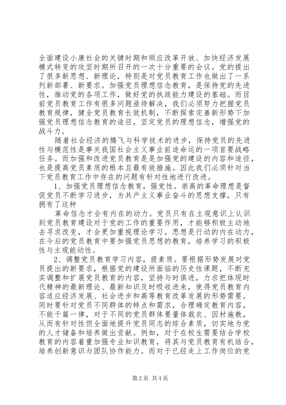 学党史国史体会_第2页