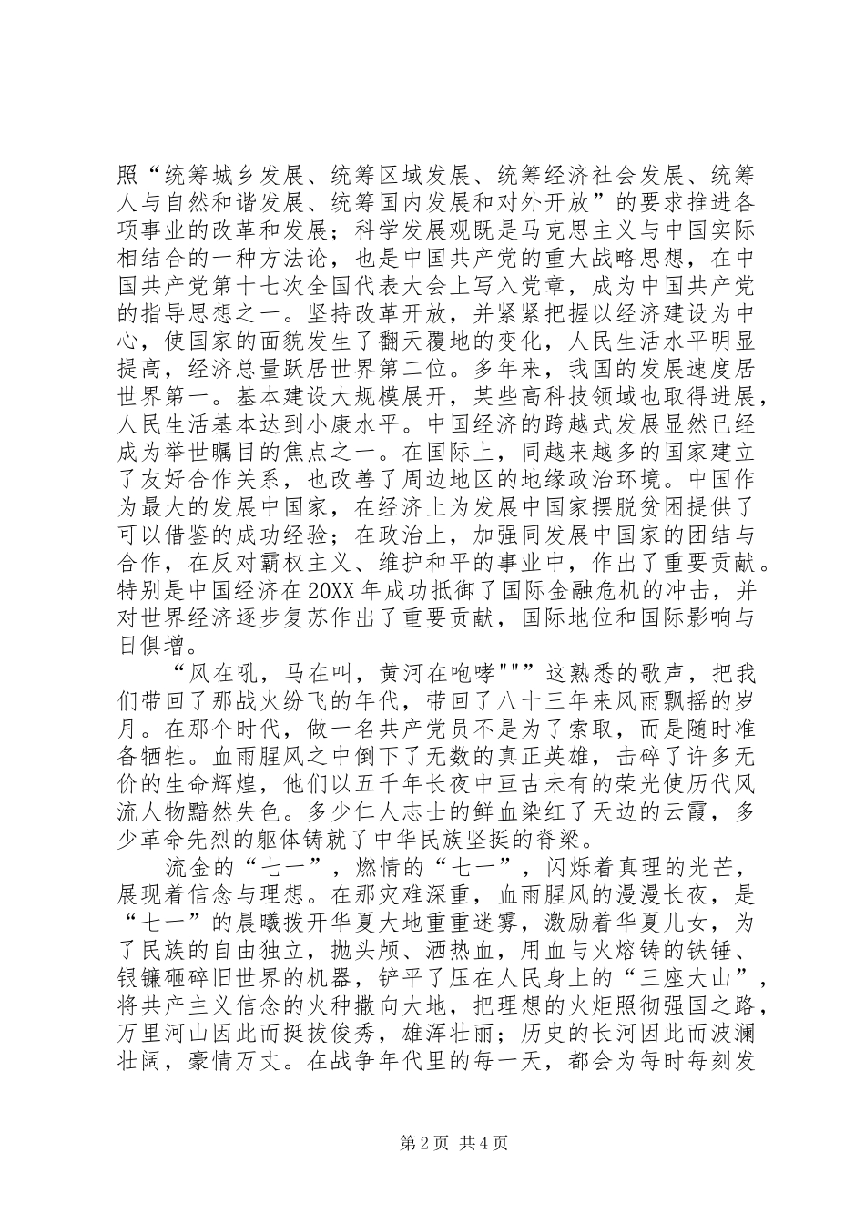 学党史讲党性跟党走_第2页