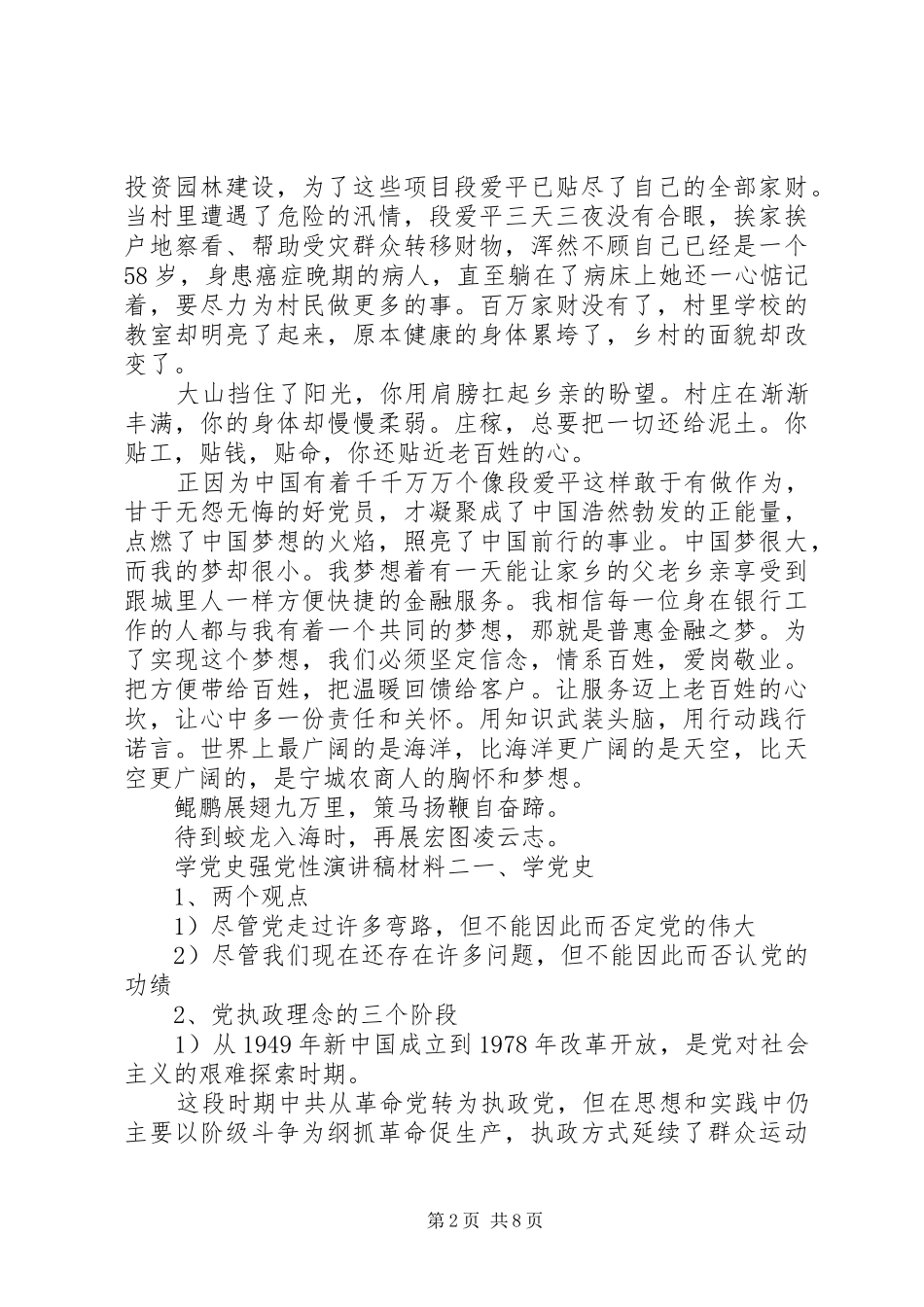 学党史强党性演讲稿材料_第2页