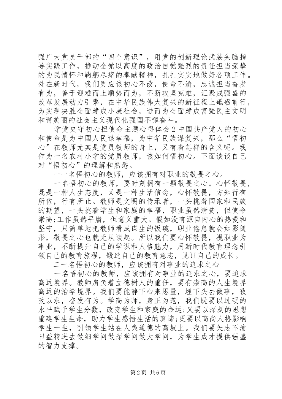 学党史守初心担使命主题心得体会多篇_第2页