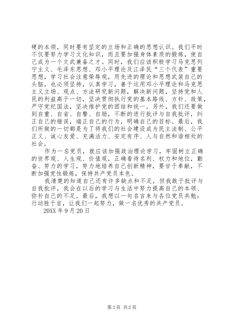 学党史颂党恩跟党走心得体会大全_第2页