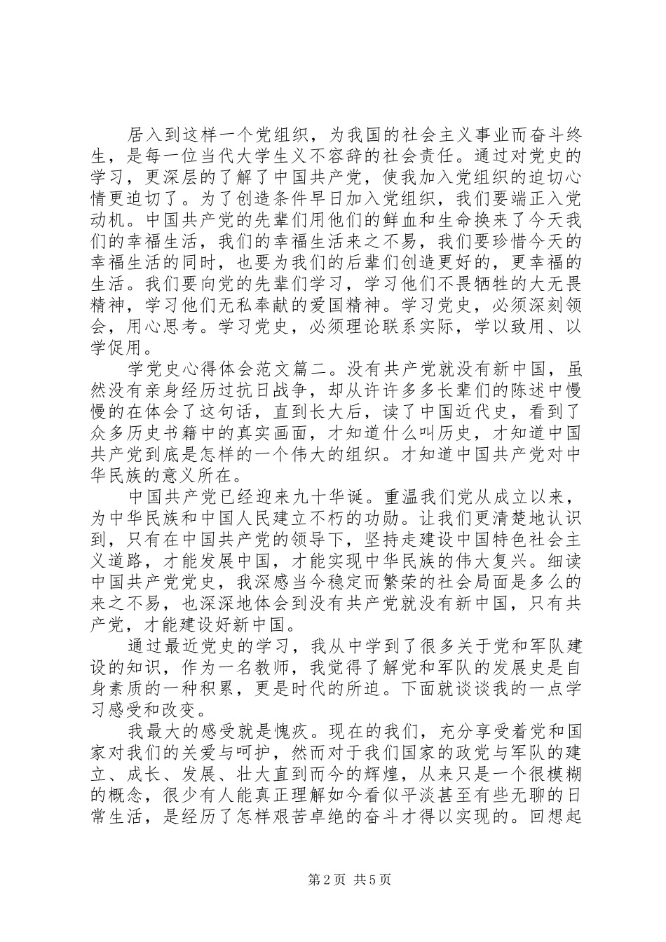 学党史心得体会范文_第2页