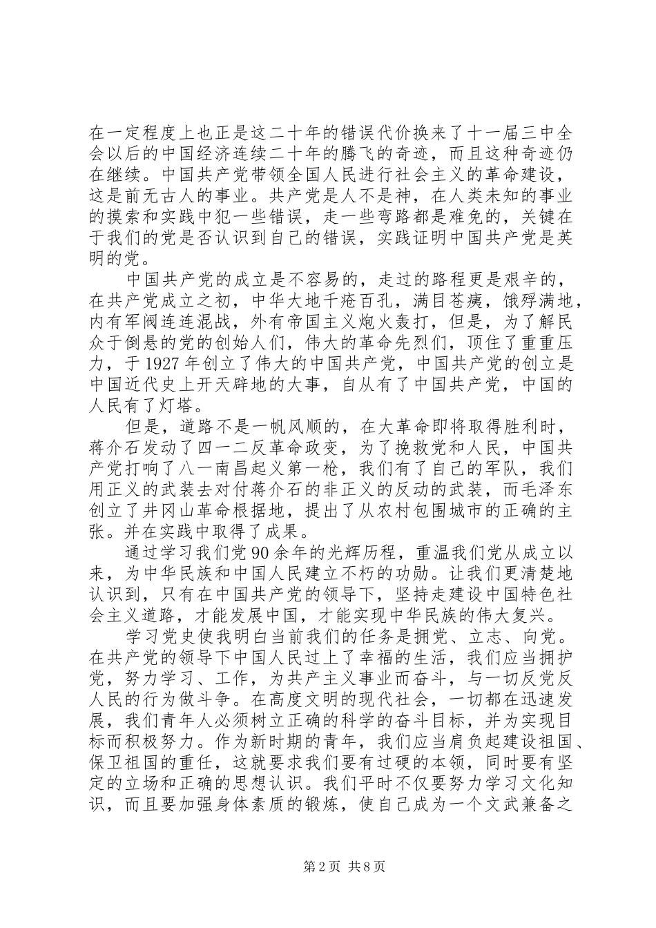 学党史心得体会四篇_第2页