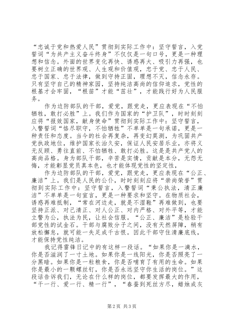 学党史知党恩讲党性做党的忠诚卫士大全_第2页