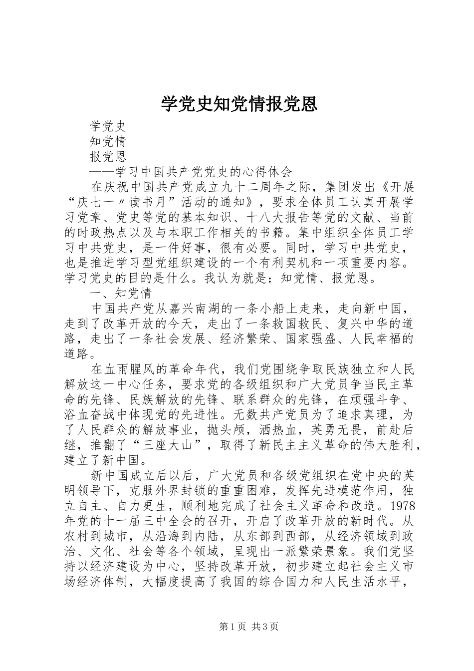 学党史知党情报党恩_第1页