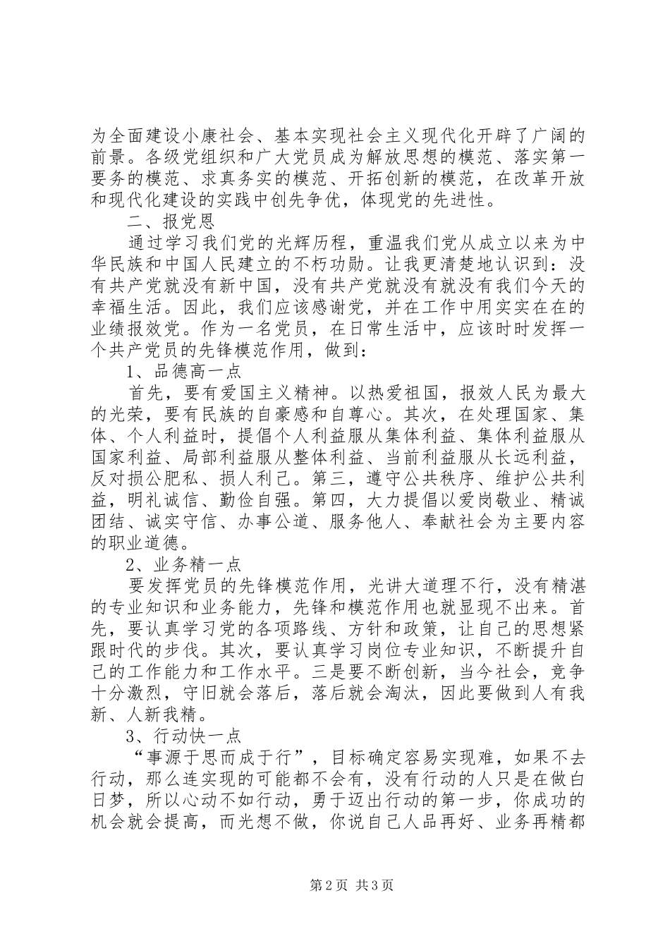 学党史知党情报党恩_第2页