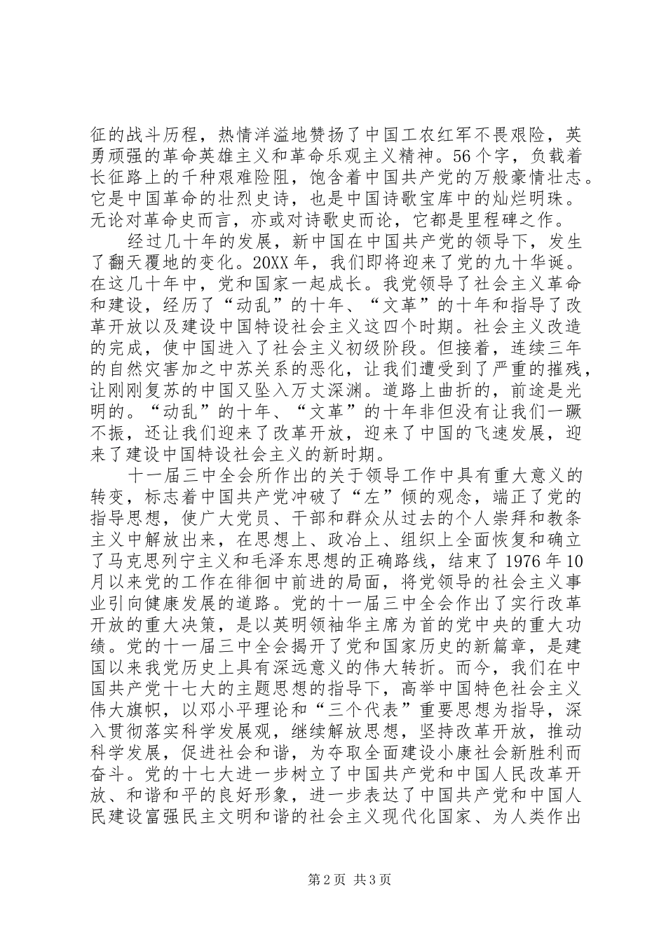 学党史知党情跟党走_第2页