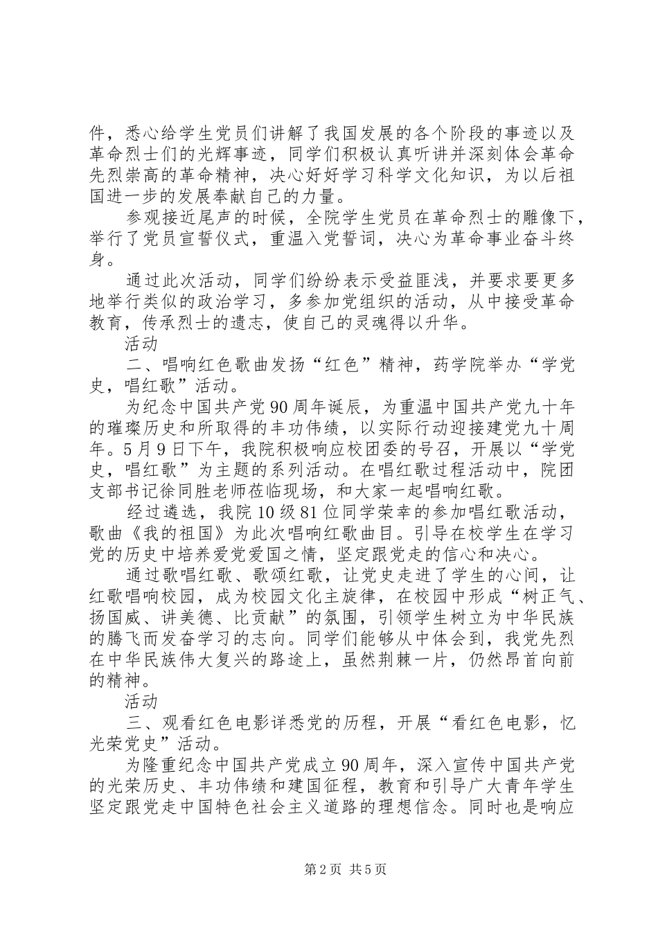 学党史知党情跟党走系列学习宣传活动总结_第2页