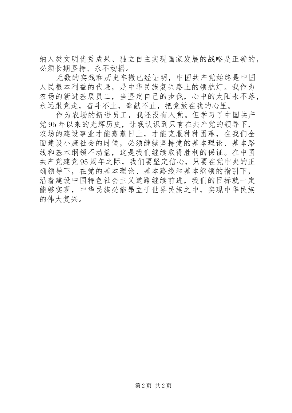 学党史知党情跟党走演讲稿_第2页