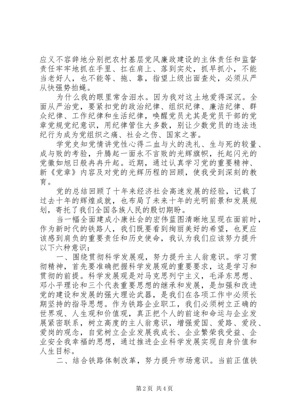 学党史知党情讲党性心得_第2页