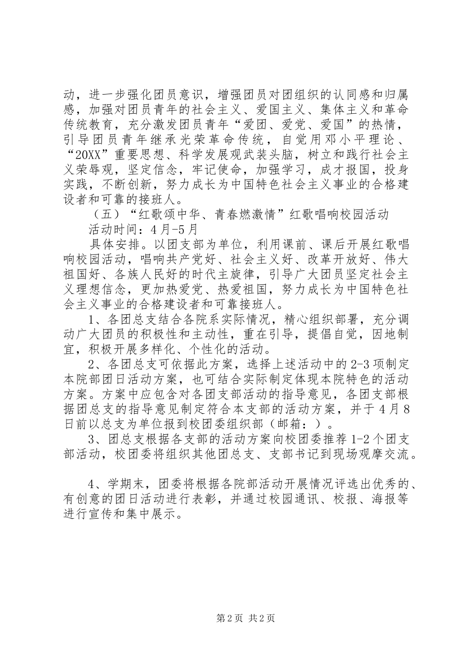 学党史主题团日活动方案_第2页
