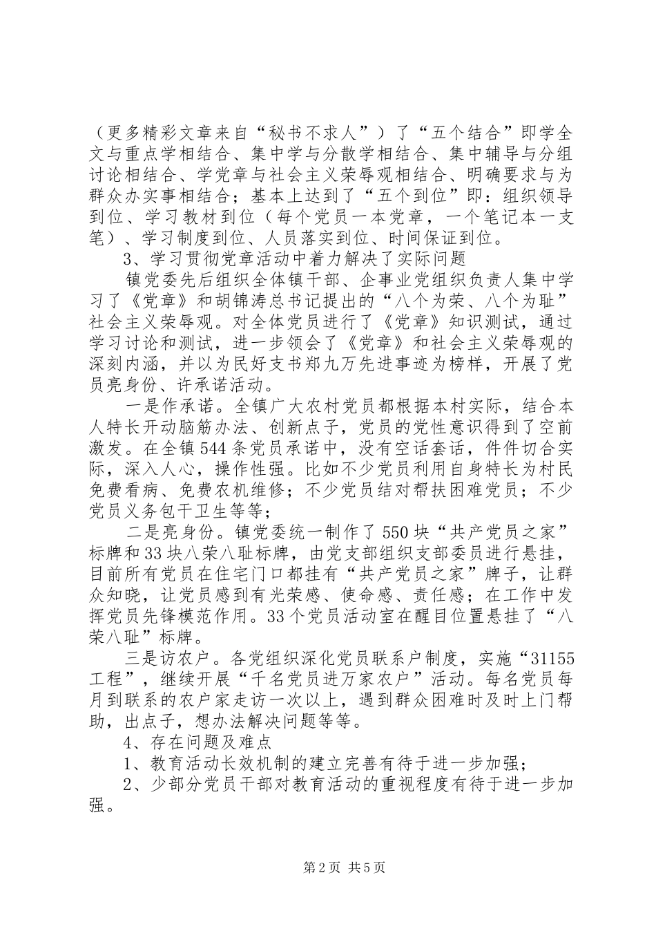 学党章保先进教育活动自查总结_第2页