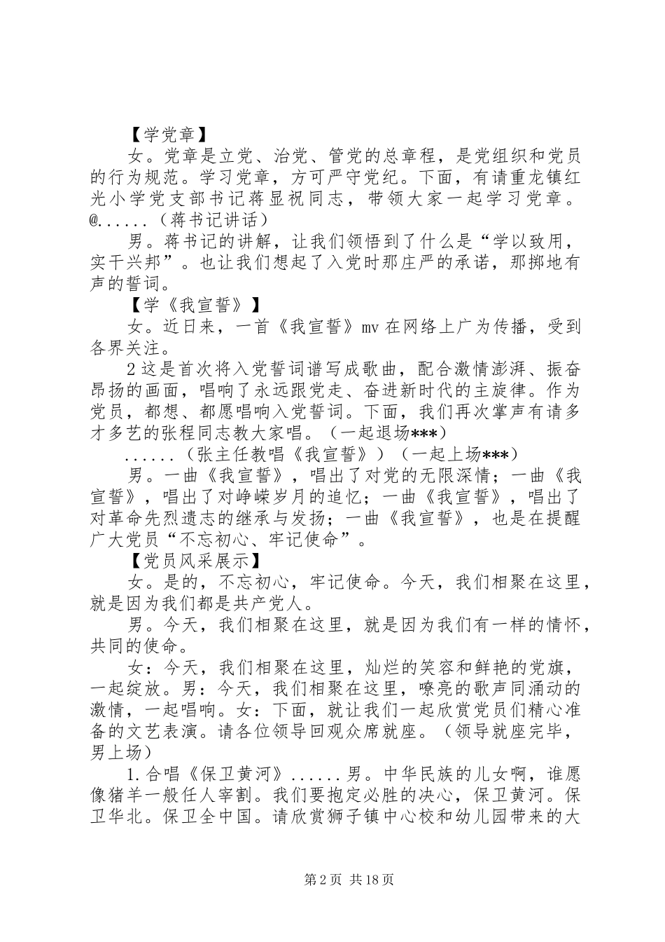 学党章唱红歌主持词_第2页