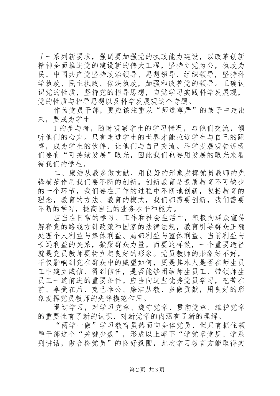 学党章促发展用良好的形象发挥党员的先锋模范作用_第2页