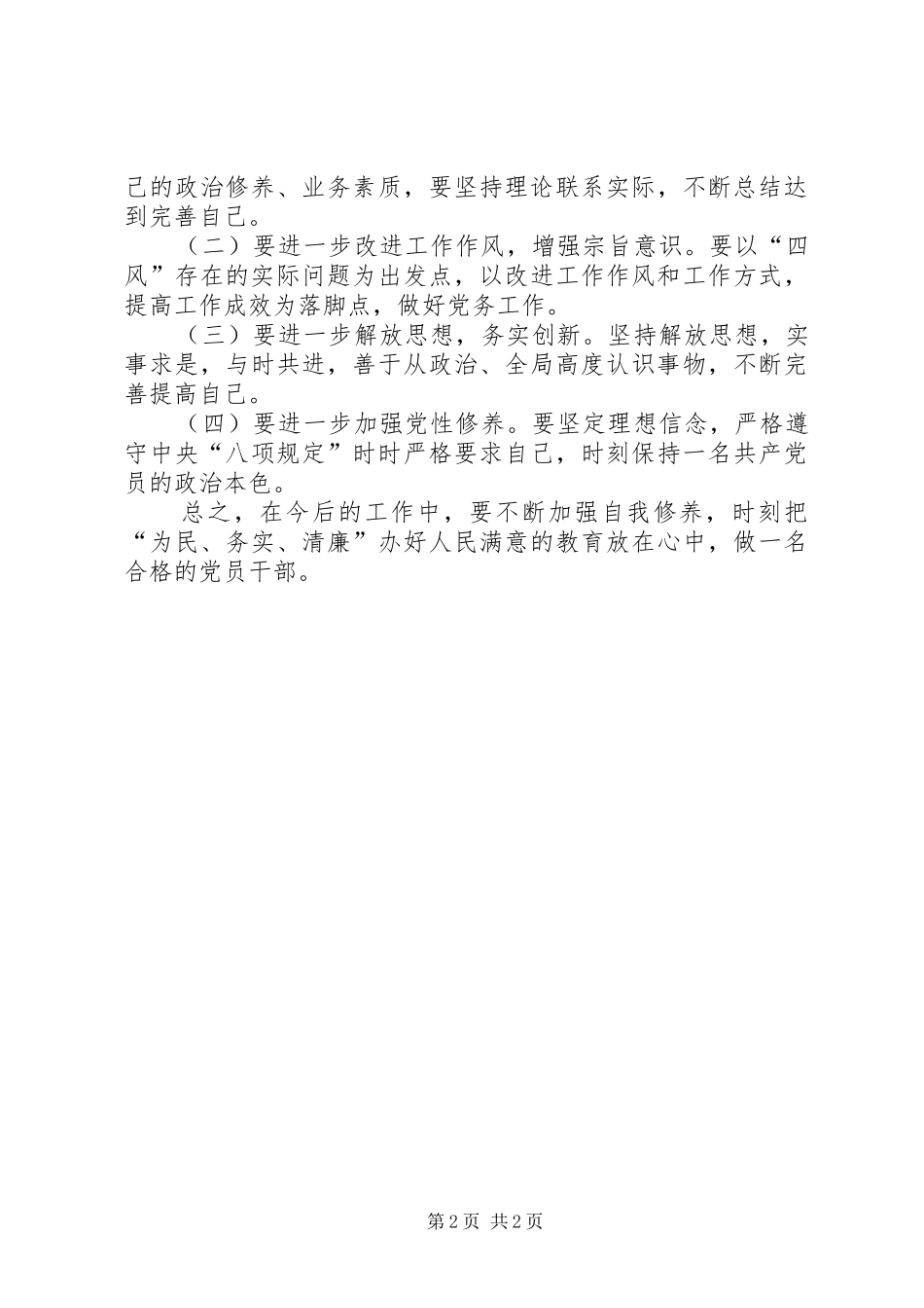 学党章党规讨论稿闫财_第2页