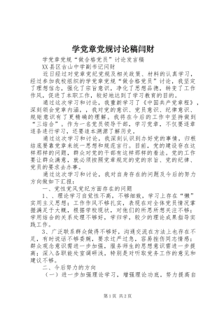 学党章党规讨论稿闫财