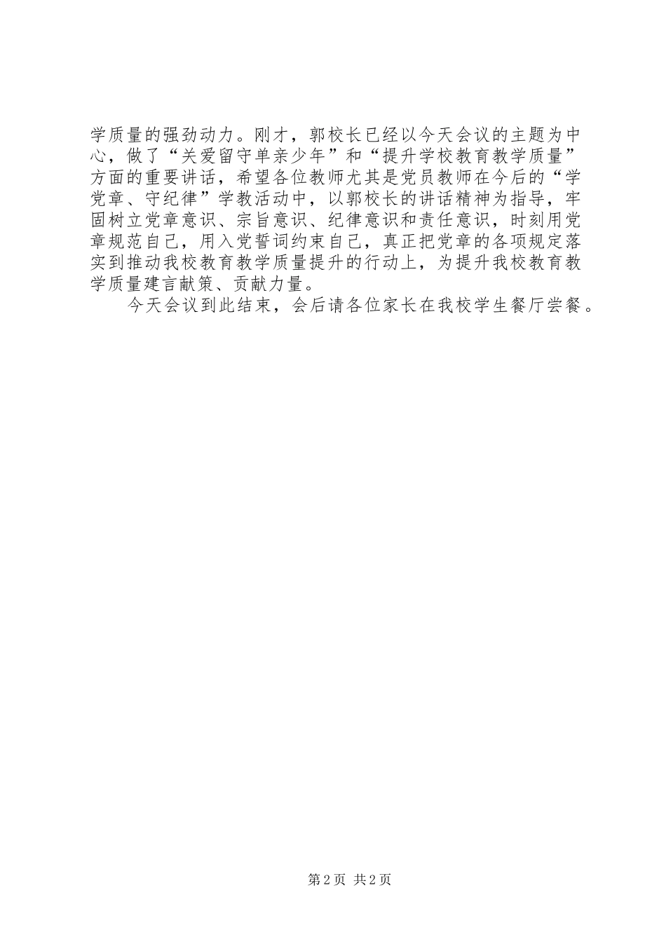 学党章会议议程_第2页