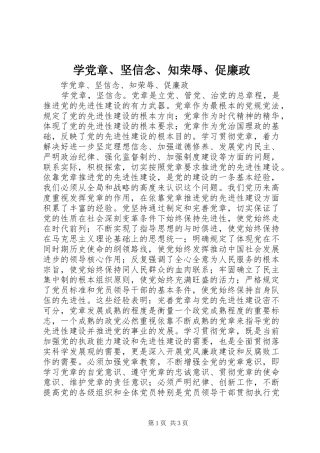 学党章坚信念知荣辱促廉政