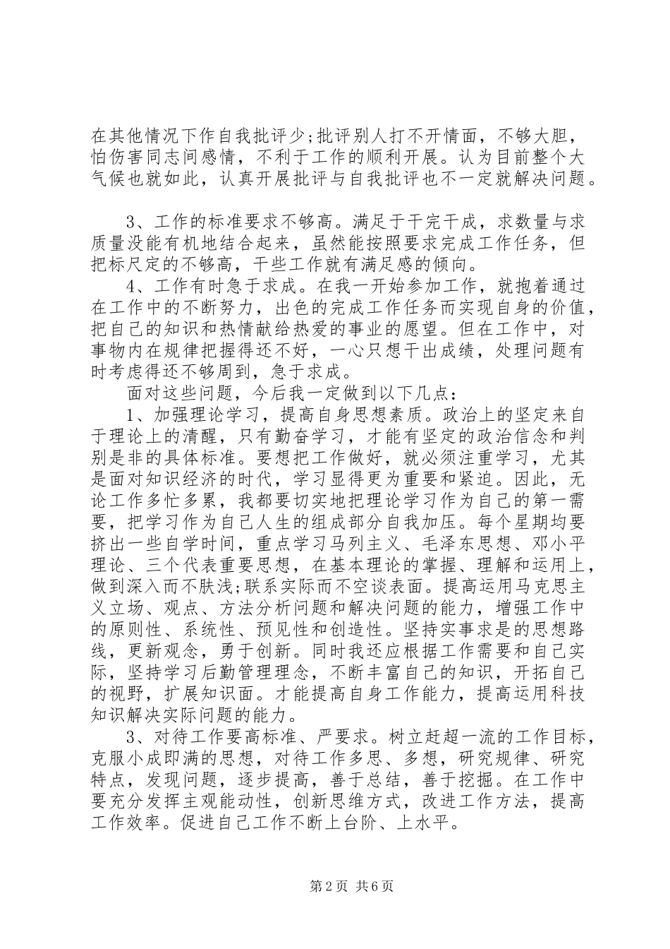 学党章讲党性分析材料_第2页