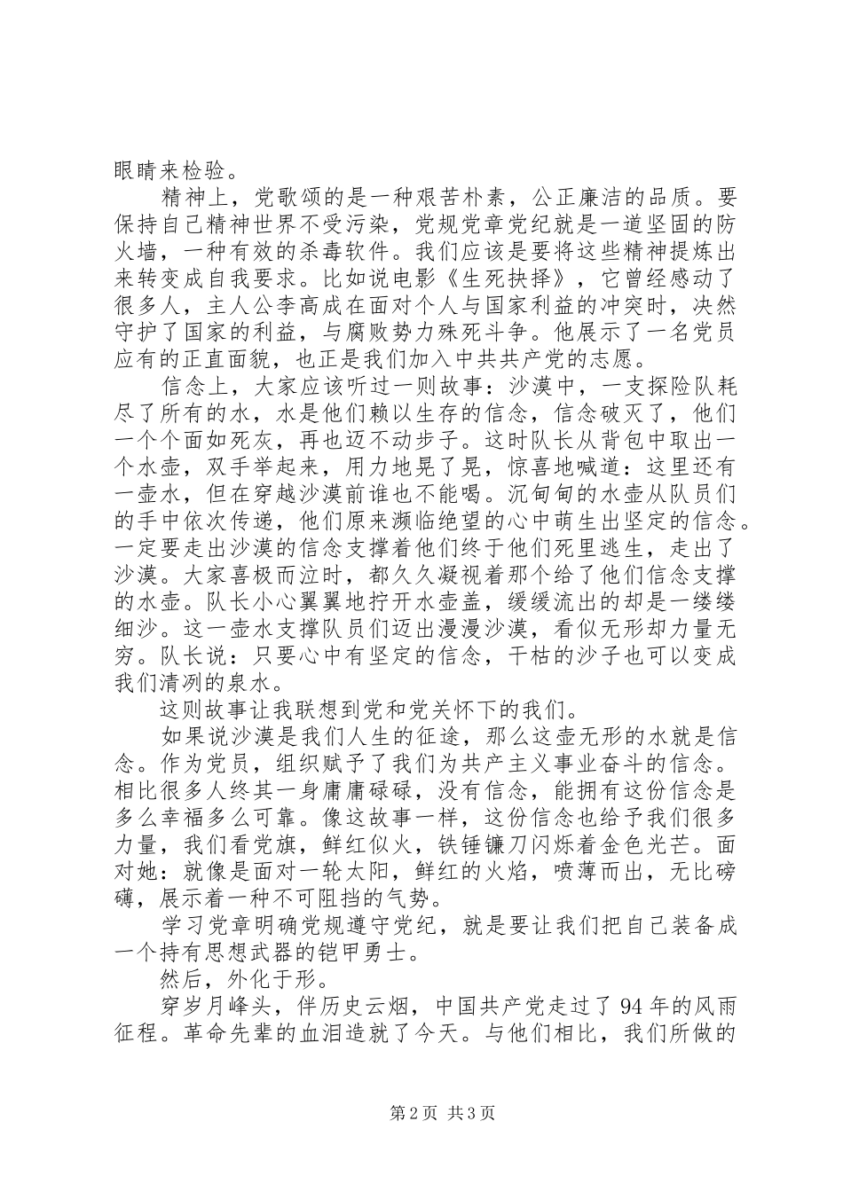 学党章讲政治有信念主题演讲稿征文我很平凡也不平凡_第2页