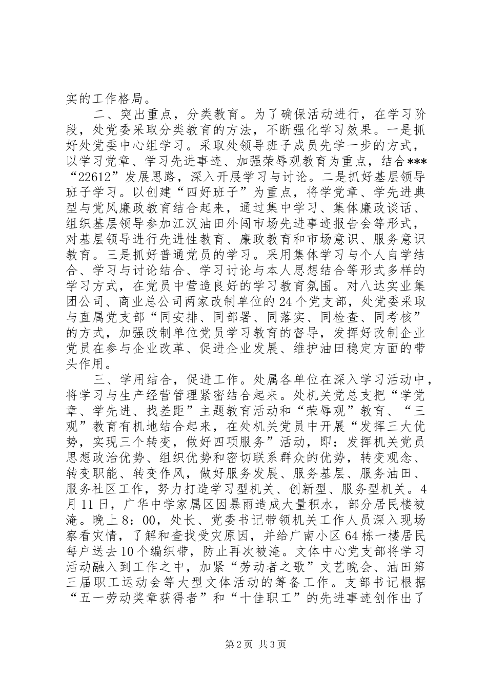 学党章教育活动汇报_第2页