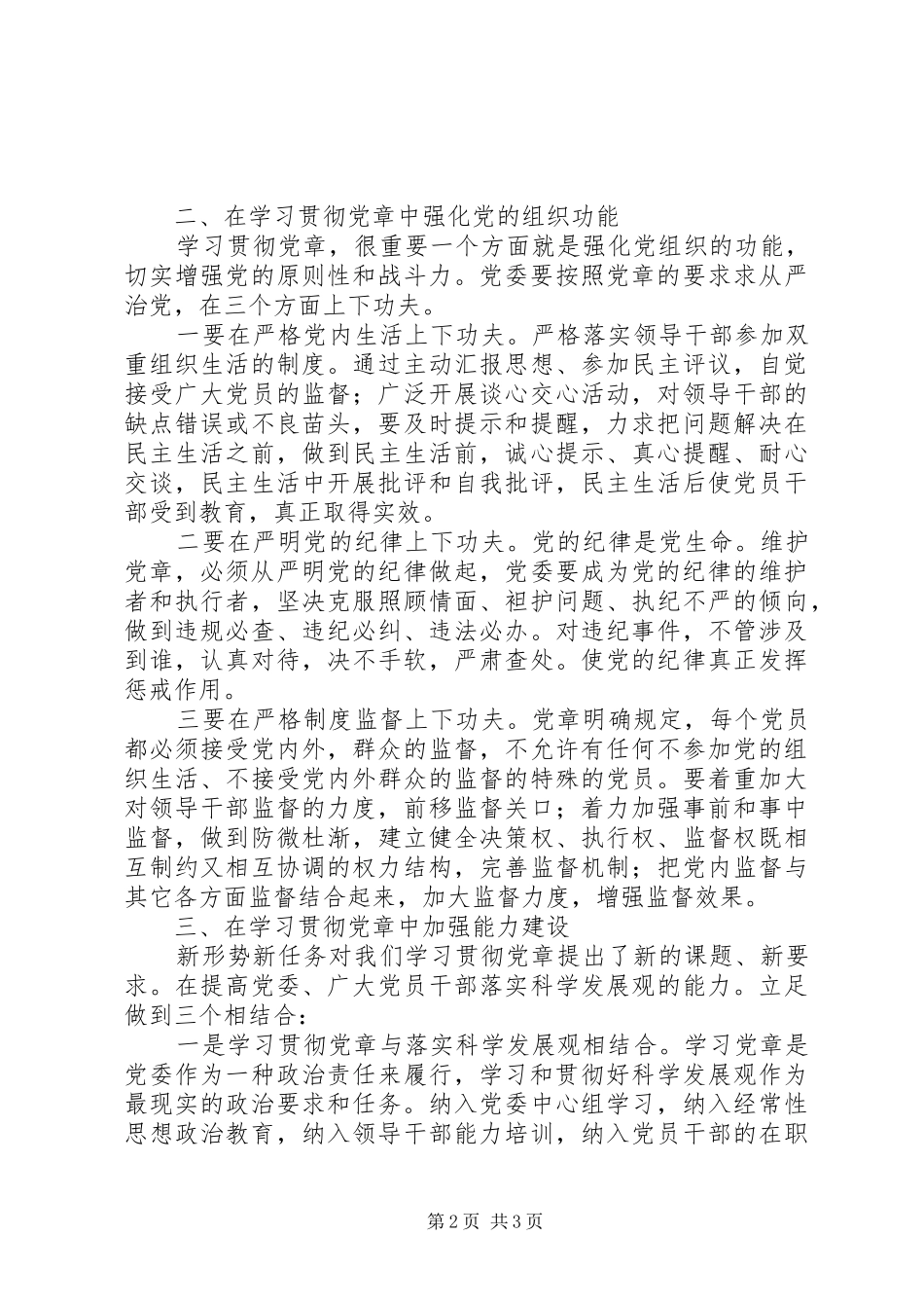 学党章联实际求实效_第2页